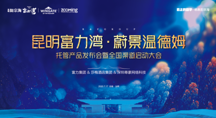 云南首家蔚景溫德姆落子陽宗海